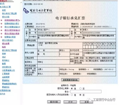 银行承兑汇票 企业融资与支付的重要工具