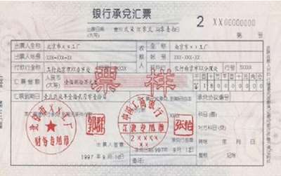 初级会计职称考点解析 银行承兑汇票的会计核算与实务处理